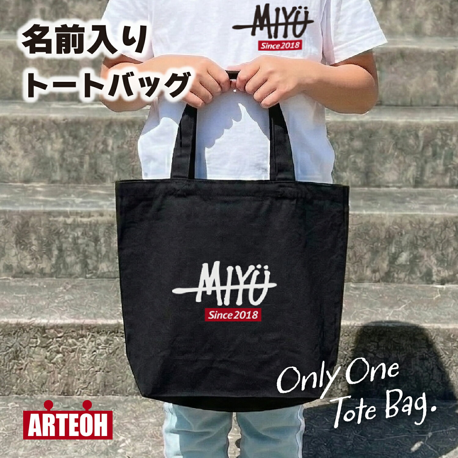 《名前が入れられる》トートバッグ名...