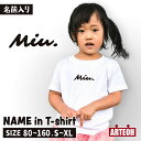 《名前が入れられる》 名前入り 子供服 ベビー服 Tシャツ