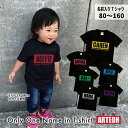 《名前 サイズの選べる》 名前入り 子供服 Tシャツ【Tシャツ 名入れギフト 名入れTシャツ 子供服 名入れ 子供 男の子 女の子 キッズ ジュニア ストリート...