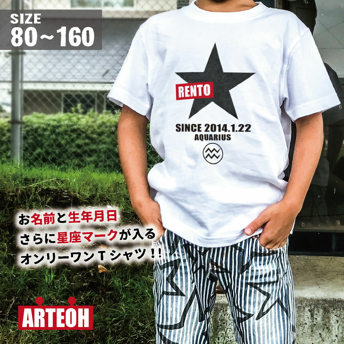 《名前 誕生日 入れられる》 名前入り 子供服 星柄 Tシャツ【名入れギフト 名入れTシャツ 子供服 キッズTシャツ 名入れ 子供 男の子 女の子 キッズ ジュニア ストリート系 オリジナル 作成 半袖 かわいい 星 綿 100% アーテーオー ギフト プレゼント 出産祝い おすすめ】