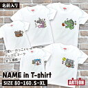 《名前 動物 選べる》 名前入り 子供服 恐竜 ユニコーン Tシャツ