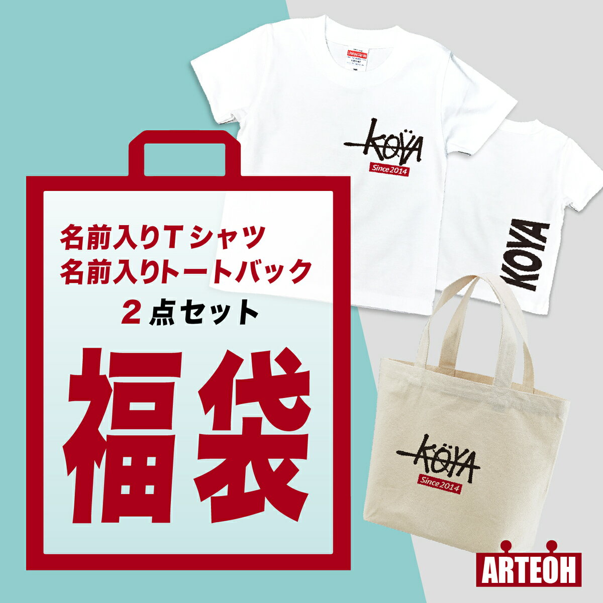 福袋 2023 キッズ 名前入り Tシャツ トートバック お年玉 プレゼント【 名入れギフト 名入れ ...