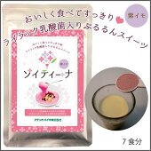紫イモのはいった【ソイティーナ】2個セット