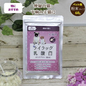 犬 猫 乳酸菌 ペット サプリメント サプリ おからパウダー 粉末 大豆 善玉菌 便秘 下痢 便通 におい 便臭 消臭 健康 食物繊維 オリゴ糖 乳酸菌 犬 乳酸菌 猫 犬用乳酸菌 猫用乳酸菌 愛犬 愛猫 無味 無添加 プロバイオティクス