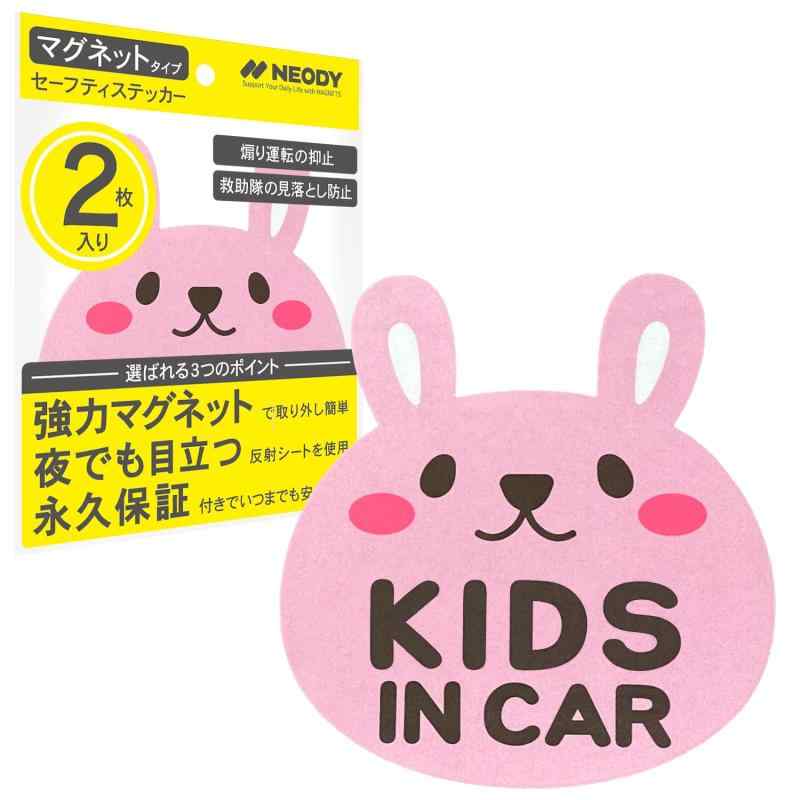 NEODY セーフティステッカー キッズインカー ベビーインカー マグネット 反射 2枚セット SAFETY STICKER 2