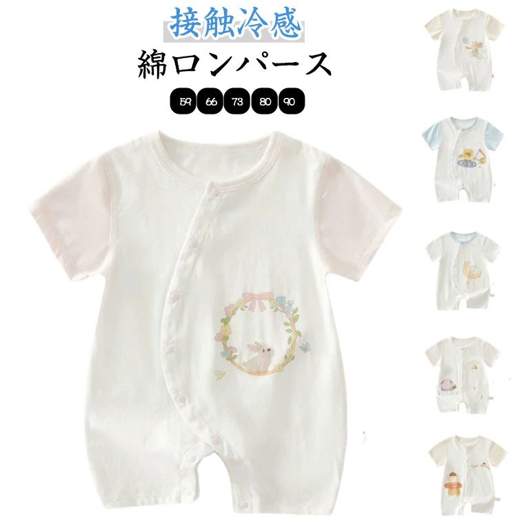 コットン ロンパース ベビー 新生児 赤ちゃん ベビー 接触冷感 つなぎ 夏 男女兼用...
