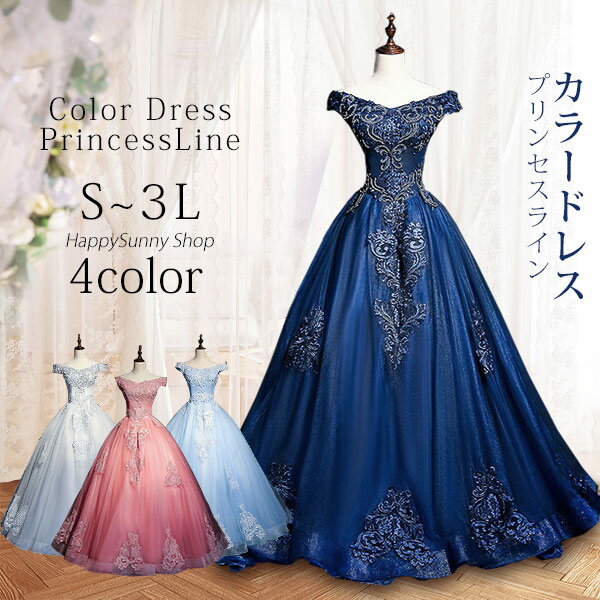 カラードレス プリンセスライン ロ�