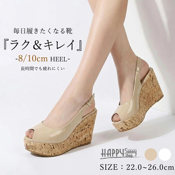 サンダル 厚底 ウェッジソール オープントゥ 8cm 10cm ヒール コルク調 バックストラップ レディース 美脚 脚長 小さいサイズ 大きいサイズ 20.5cm 21cm 〜 26cm 歩きやすい 疲れにくい 夏 リゾート ビーチ オフィス 結婚式 パーティー 白 ホワイト ベージュ di001f4f4f4
