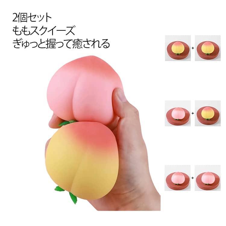 スクイーズ ストレス解消　 ストレス解消 2個セット 癒しグッズ ピーチ プレゼント フィジェットトイ 大人用 子供用 もちもち触感 スクイーズ ストレス解消　 キット 玩具 可愛い
