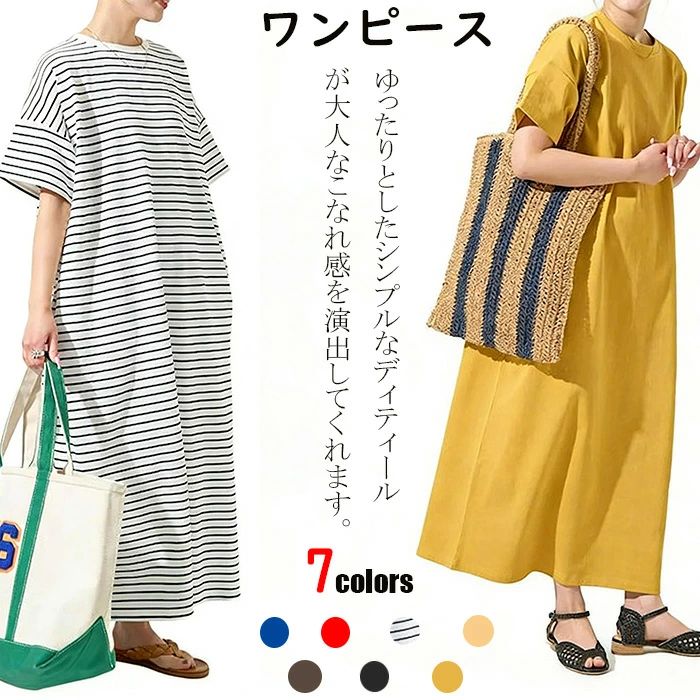 Rakuten - ワンピース レディース マキシワンピース ロング Tシャツワンピ 夏 大きいサイズ 半袖 カットソー 体型カバー ゆったり 無地 大人 シンプル 楽ちん 着回し おしゃれ お出かけ 通勤 カジュアル