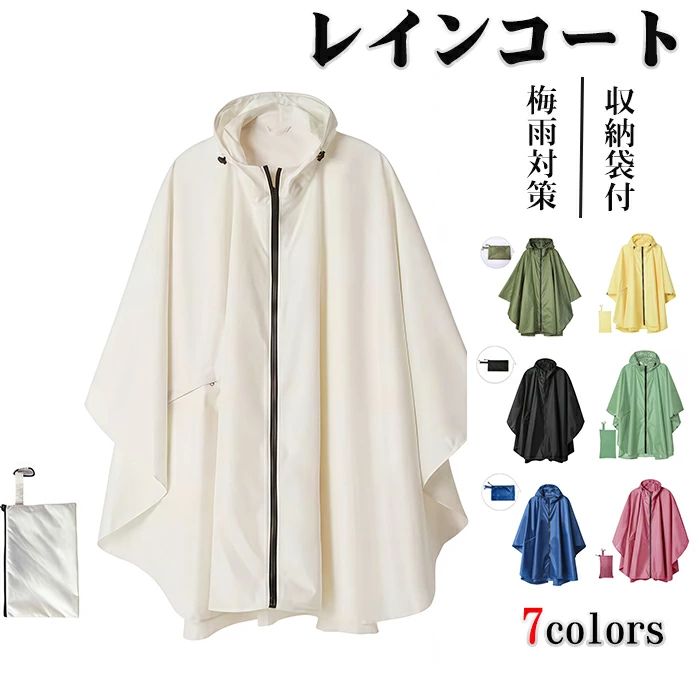 レディース レインコート ロング丈 自転車 リュック対応 レインウェア 通学 防風防水 雨具 梅雨対策 収納袋付 かわいい レインポンチョ..