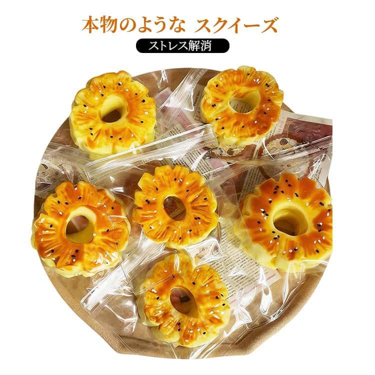 かわいい 【送料無料】2個セット ぷにぷに パイナップルスライス ストレス解消 スクイーズ ストレス解消　 おもちゃ 癒しグッズ 握って遊ぶ 【送料無料】2個セット