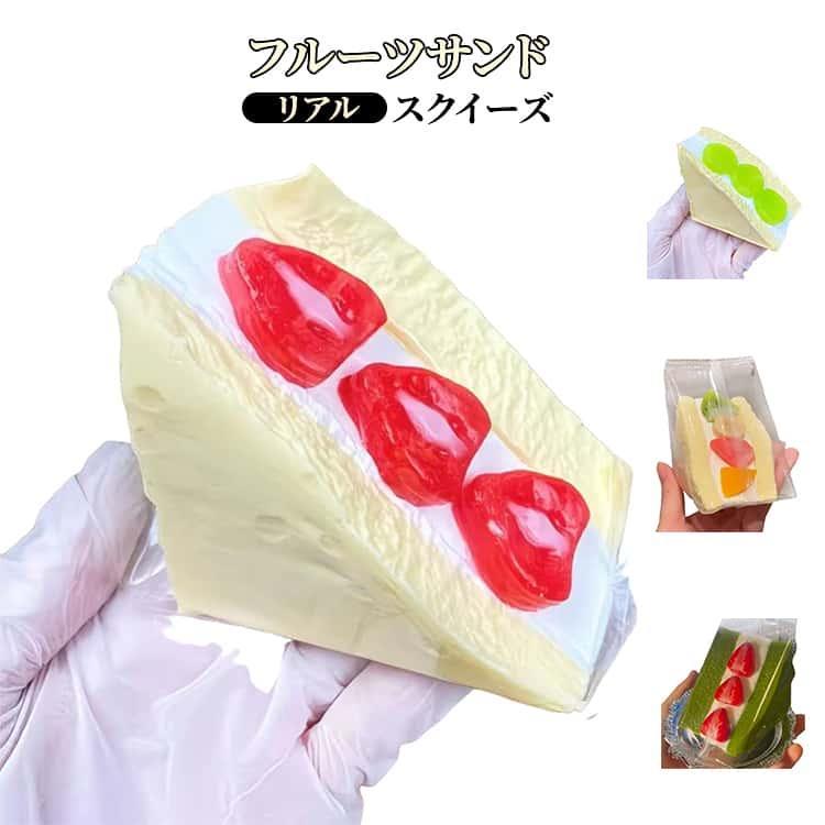 プレゼント 握って遊ぶ おもちゃ クリスマス かわいい スクイーズ ストレス解消　 ストレス解消 もちもち パン オシャレ 握る Y2K フルーツサンド そっくり 誕