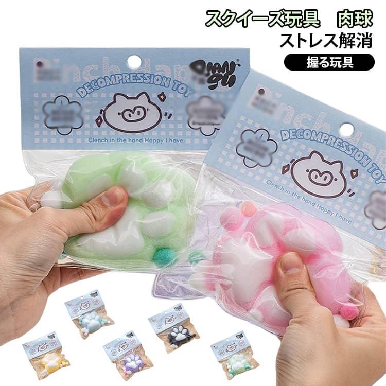 Rakuten - 握る 3個セット スクイーズ ストレス解消　玩具 ストレス解消 肉球 もちもち ネコ 癒し かわいい スクイーズ ストレス解消　 ふわふわ 感覚おもちゃ 3個セット Y2K デスク