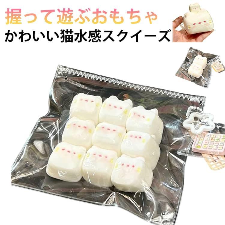 軽減 ぬいぐるみ 不安 スクイーズ ストレス解消　 水感スクイーズ ストレス解消　 おもちゃ ぷにぷに弾力 ストレス解消 猫スクイーズ ストレス解消　 ねこ ネコ 低反発ソフト握り心地 万能アイテム artezakka-10107410 アルテ雑貨 パッケージ画像