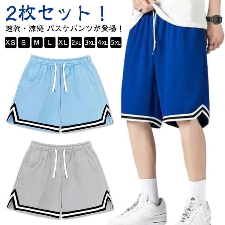 2枚セット！バスケパンツ 無地 ハーフパンツ ランニングパ バスパン スポーツ レディース メンズ 短パン キッズ