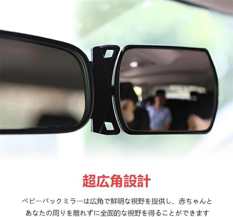 車用 ベビーミラー 360°回転式 視界の広い 補助ミラー カーブミラー ベビーモニタ...