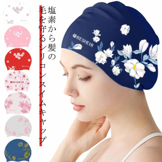 Swimming Caps - 水泳帽 大人 レディース シリコンスイムキャップ 水泳帽 水泳 上品 スイミングキャップ かわいい 競泳 ウォータースポーツ フィットネス水着 スイムウェア ストレッチ 快適 プール 小物 ジム 快適 シンプル ストレッチ 誕生日 プレゼント ギフト 送料無料