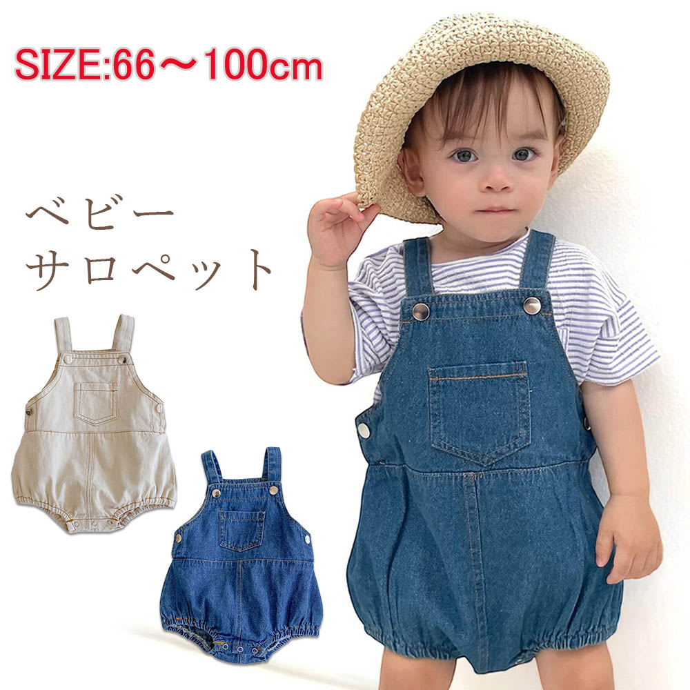男の子 女の子 ベビー サロペット 夏 デニム ロンパース 春夏 デニムサロペット ベ...