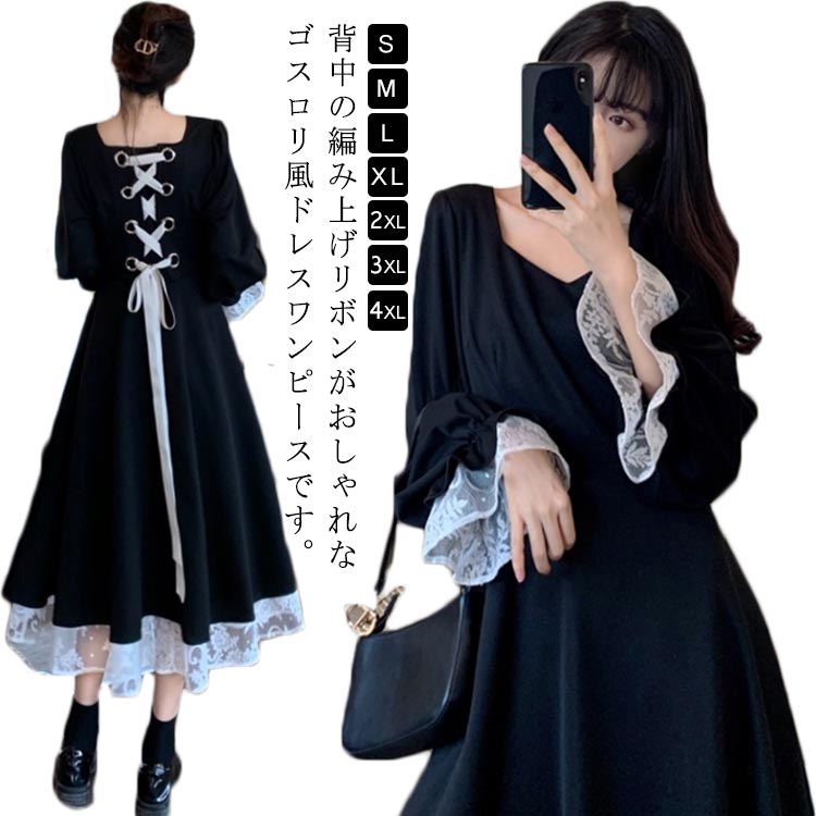 Rakuten - S−4XL!ゴスロリ ワンピース バック編み上げリボン お嬢様 ロリータ レース切り替え パーティードレス ロング 長袖 コスプレ パーティー お出かけ キレイめ 30代 40代 50代