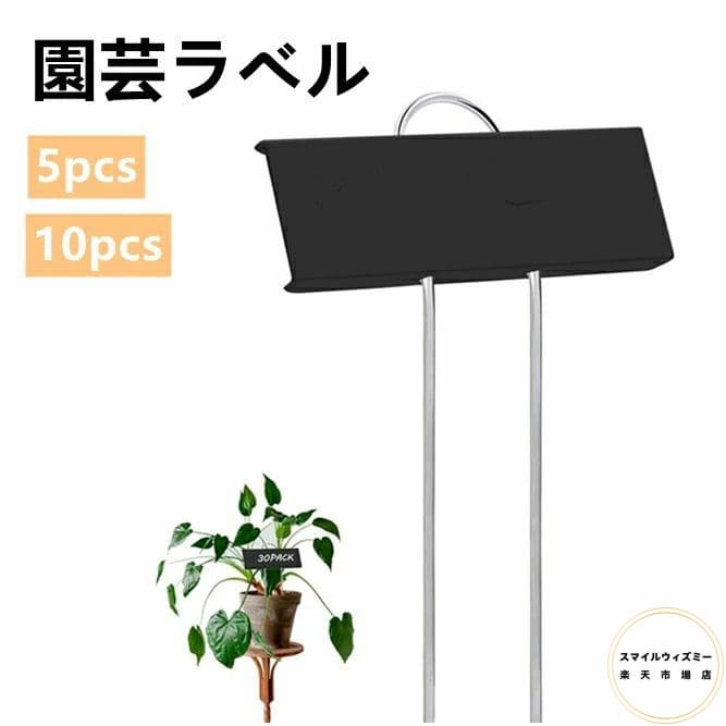 園芸ラベル 園芸 ネームプレート 金属ラベル 植物タグ ガーデニング 再使用可能 ガーデニング用品 看板 ミニ黒板 園芸用品 野菜用ハーブ花温室 保育園タグ おしゃれ 5個セット 10個セット 植物ラベル 黒 園芸 花壇 鉢植