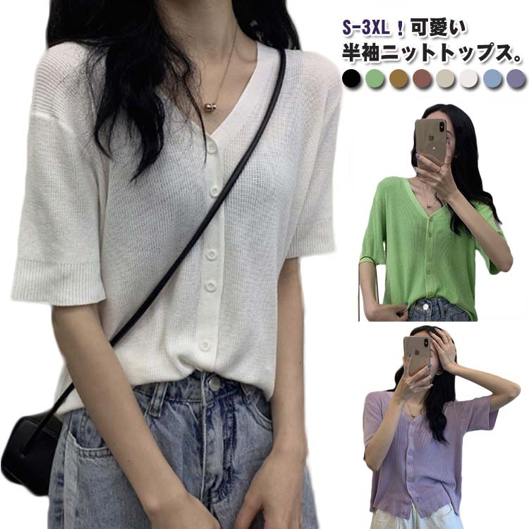 Rakuten - サマーカーディガン レディース 半袖 カーディガン 前開き Vネック 夏 春夏 サマーニット ニットトップス 薄手 接触冷感 シンプル 無地 おしゃれ 春 秋 大きいサイズ ショート丈 冷房対策 着?せ きれいめ おしゃれ 無地 送料無料 S-3XL
