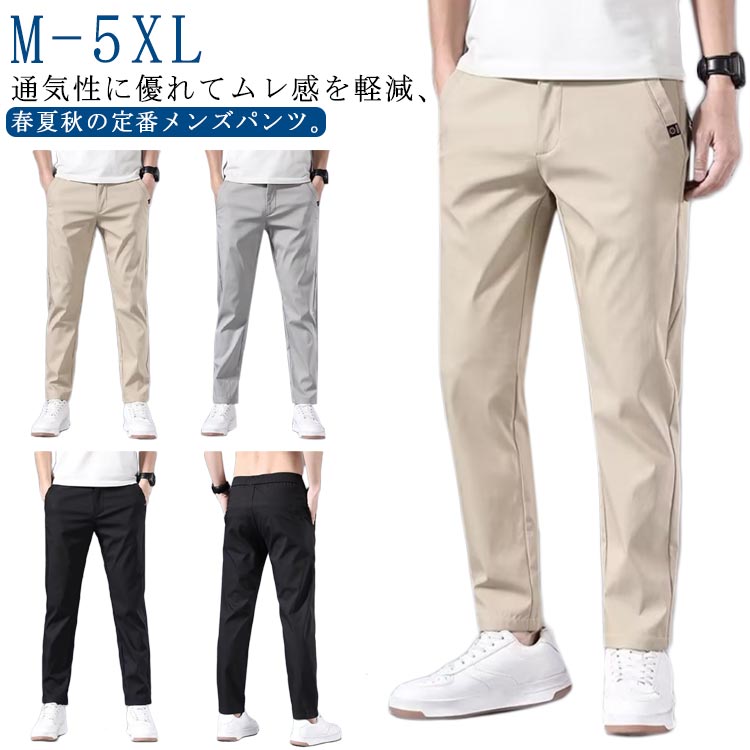 Rakuten - ストレッチパンツ 秋 チノパンツ スポーツ メンズ ゴルフパンツ カジュアルパンツ ロングパンツ 夏ズボン 無地 ボトムス スポーツパンツ シンプル カジュアル ゴルフウェア アウトドア 通気性 スリム シンプル カジュアル 春