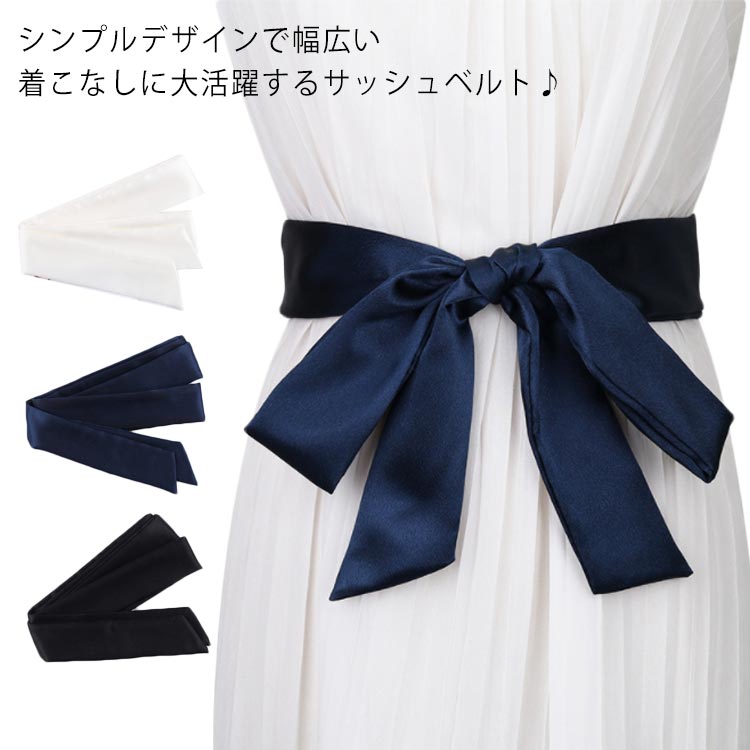 For Women - ベルト レディース 飾りベルト 太ベルト サッシュベルト ウエストマーク ファッション小物 お洒落 プレゼント 贈り物 シンプル 送料無料