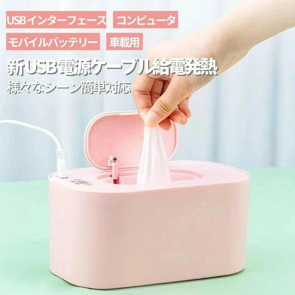 上から温め ウエットティッシュウオーマー おしりふきウォーマー USB式 おしりふき...