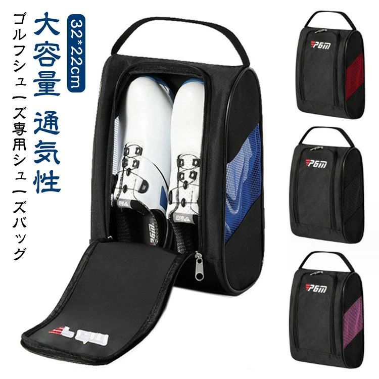 ゴルフ シューズケース ゴルフ用品 スポーツ用品 グッズ ケース 収納用品 メッシュ 小物 レディース メンズ オールシーズン