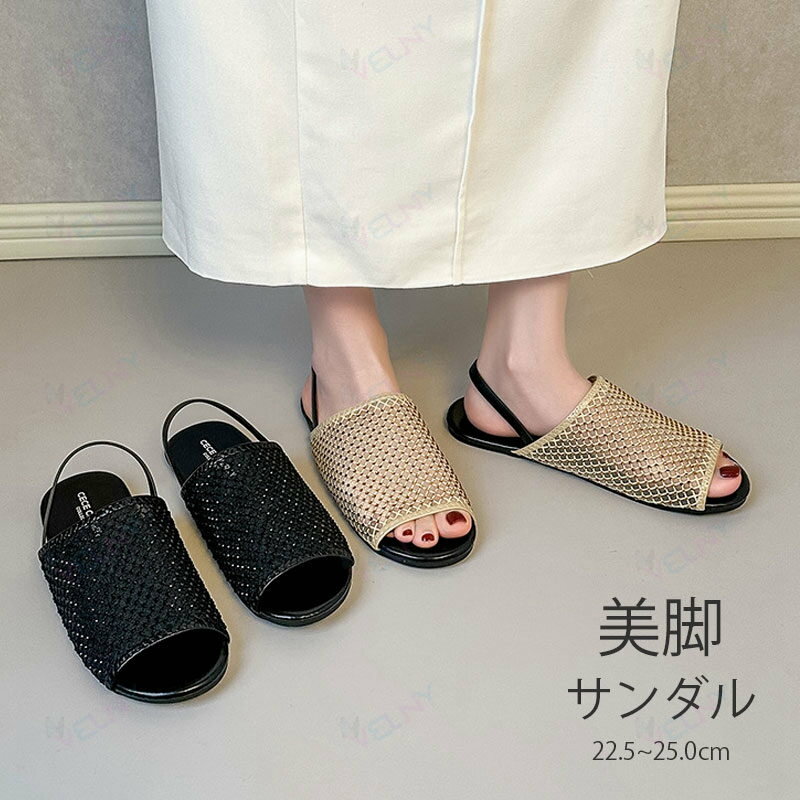 Rakuten - サンダル レディース フラットサンダル 華奢 ぺたんこサンダル 歩きやすい きれいめ メッシュ バックベルト サンダル おしゃれ ミュール ぺたんこ ラインストーン サンダル 疲れいない 痛くない 大きいサイズ シューズ パーティ メッシュ素材 夏コーデ ビーチサンダル