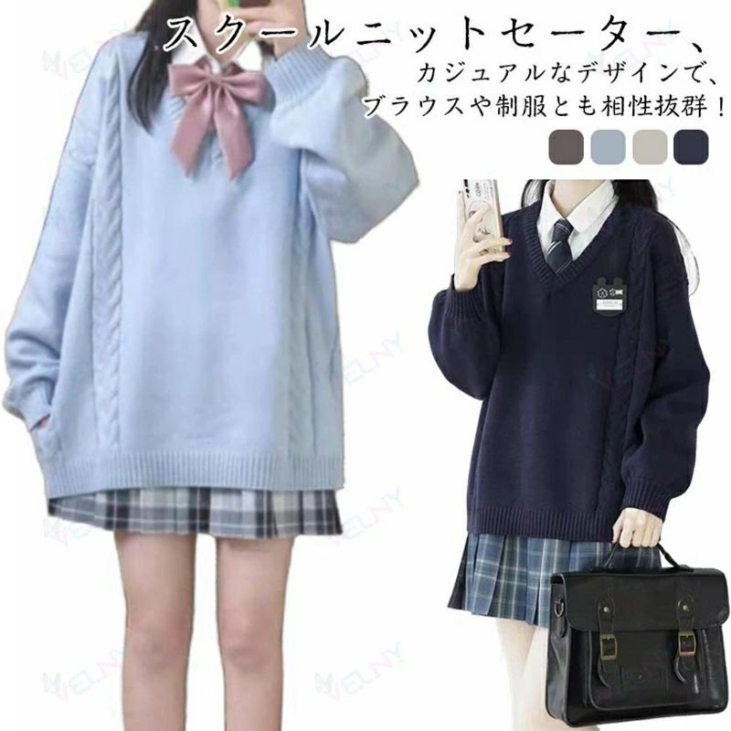 スクールセーター スクール セーター 制服 Vネック 無地 コットン ニット レディース 入学 通学 中学生 高校生 セーター 防寒 ニット レディース Vネックセーター コットンニット スクール Vネック 無地 オフィス 制服 学生 ユニフォーム 新学期(4.0)