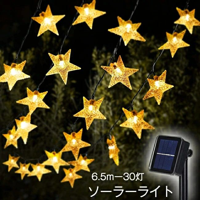 Rakuten - ソーラー イルミネーション 星 スター ガーデンライト 屋外用 ソーラーライト 電気代0 led 光センサー 自動点灯 照明 電飾 おしゃれ かわいい イルミネーションライト 埋め込み クリスマス 飾り付け 庭 玄関 フェンス オーナメント 送料無料