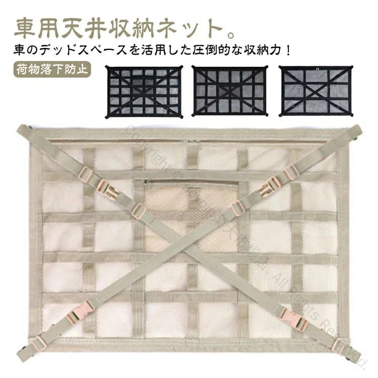 車用天井収納ネット ジッパー付き ファスナー付き カーゴネット ラゲッジネット ルーフネット マルチネット 車中泊対応 車載用荷物収納ネット カー用品