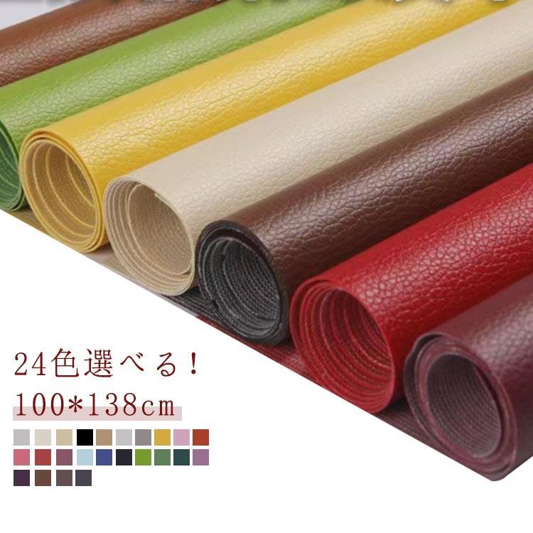 接着シール 合皮 無地 革補修 補修 ソファー補修テープ 全24色！レザー補修 ソファ補修 車シート補修 補修 椅子 シール レザーシール レザー生