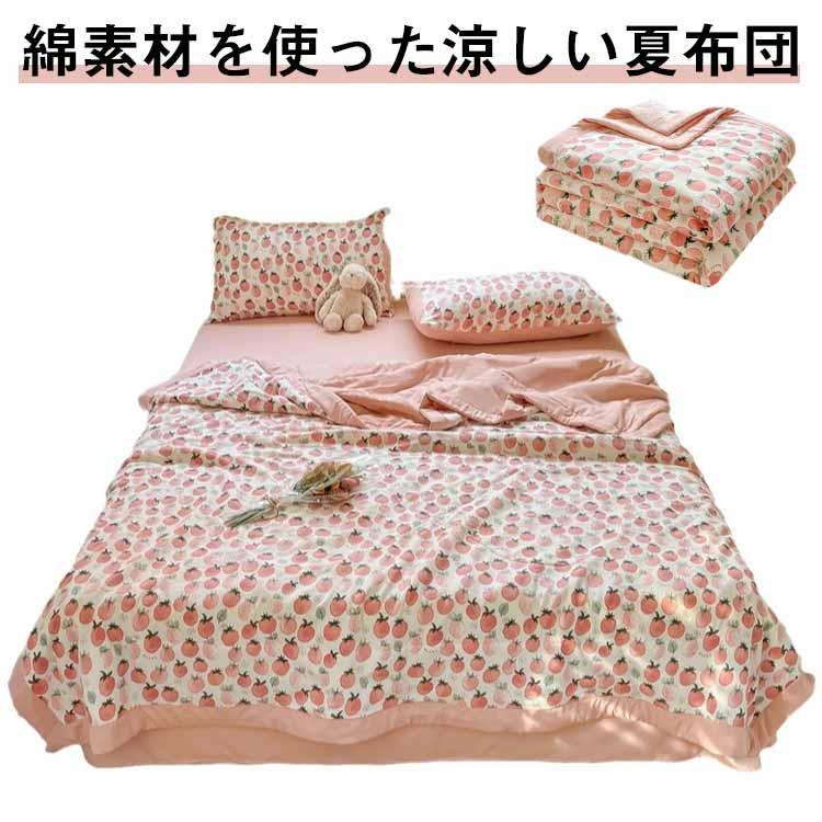 コットン ひんやり寝具 夏布団 ケット 綿 涼寝具 肌布団 プレゼント 180×200cm 掛...