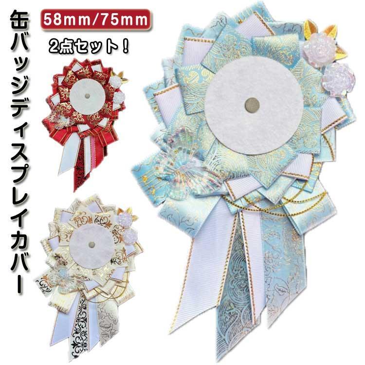 F:58mm/75mmバッジ対応可能F:58mm/75mmバッジ対応可能