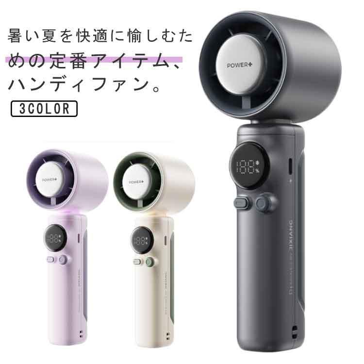 送料無料 半導体冷却プレート ハンディファン 冷凍チップ ポータブル扇風機 静音 手持ち 冷却 手持ち扇風機 充電式 卓上扇風機 ハンディファン ミ
