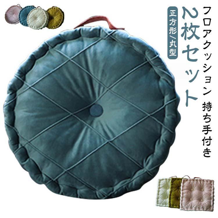丸型 クッション 北欧 正方形 持ち手 クッキー 抱き枕 42*42cm 2枚セット 四角 スクエア 座布団 クッション 厚手 インテリア 背もたれ