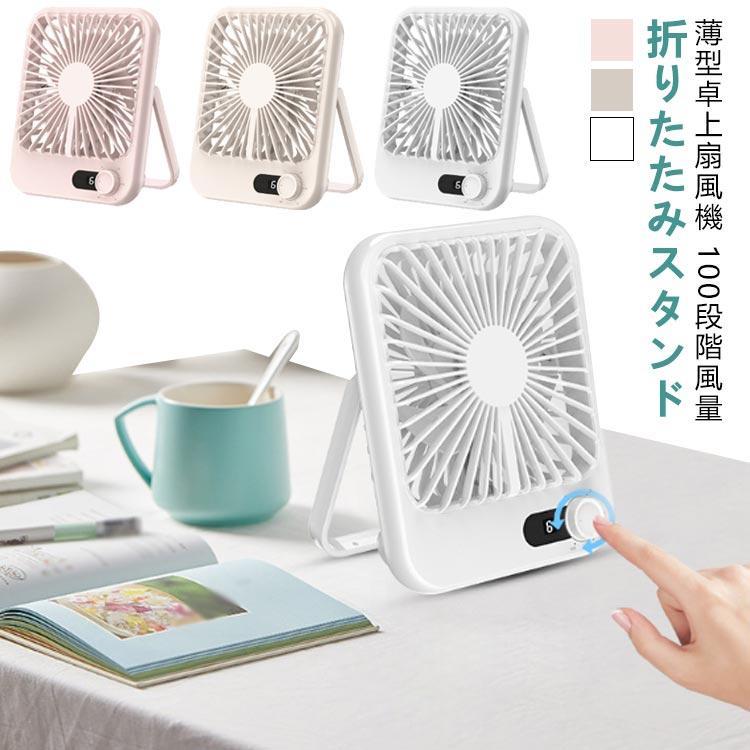 オフィスファン usb 充電式 卓上扇風機 風量100段階 ミニ扇風機 静音強風 アロマ ミニ おしゃれ コードレス 省エネ 自然風 静か 超薄型