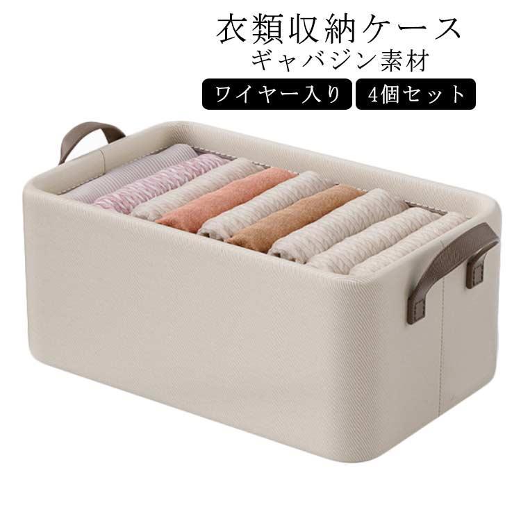 4個セット 47*28*20cm 蓋なし 衣類 ギャバジン クローゼット 持ち手付き 衣類 収納ケース ギャバジン ワイヤー入り おもちゃ 収納ケー
