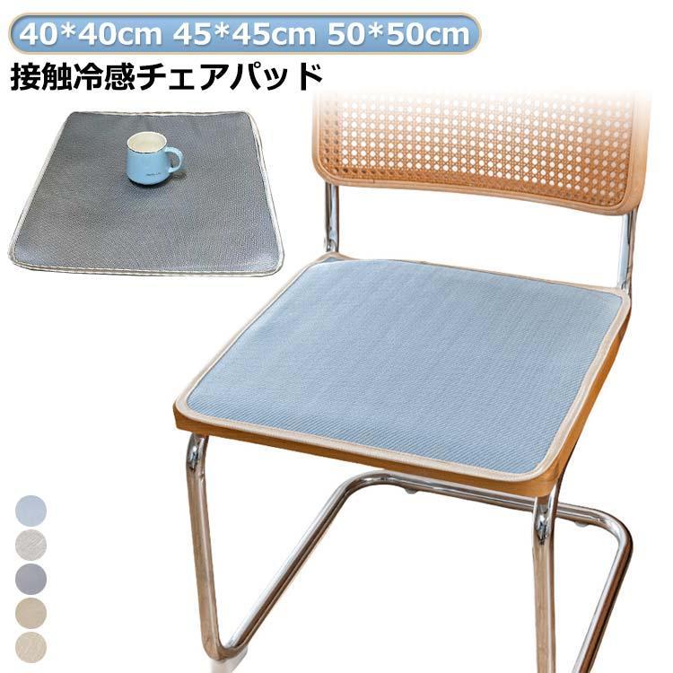 接触冷感 ペット イス ひんやりマット 冷感座布団 接触冷感敷きパッド 敷きパッド ...