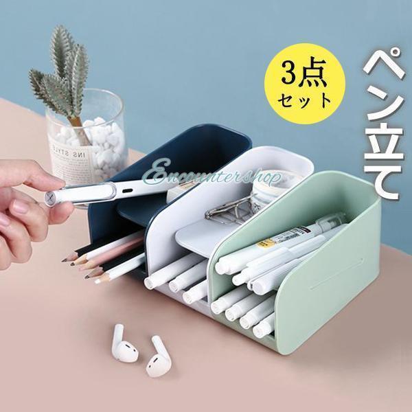 Rakuten - 文具収納 おしゃれ 卓上収納 ペン立て オフィス 大容量 斜め入れ 多機能 小物入れ 学生 3点セット 筆箱 ペンケース インテリア
