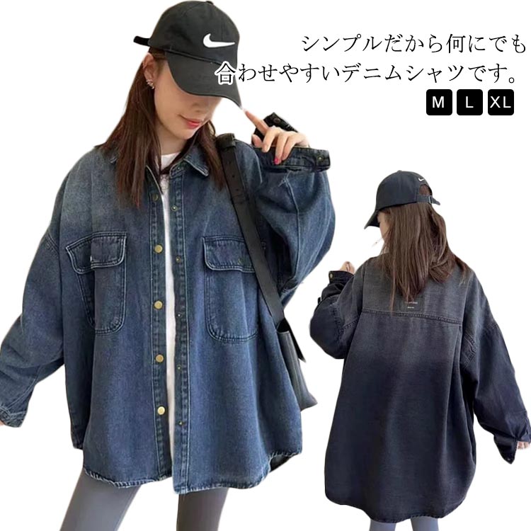 Rakuten - トップス アウター デニムシャツ デニムジャケット オーバーサイズ デニムシャツ ゆったり レディース 春秋冬 かっこいい