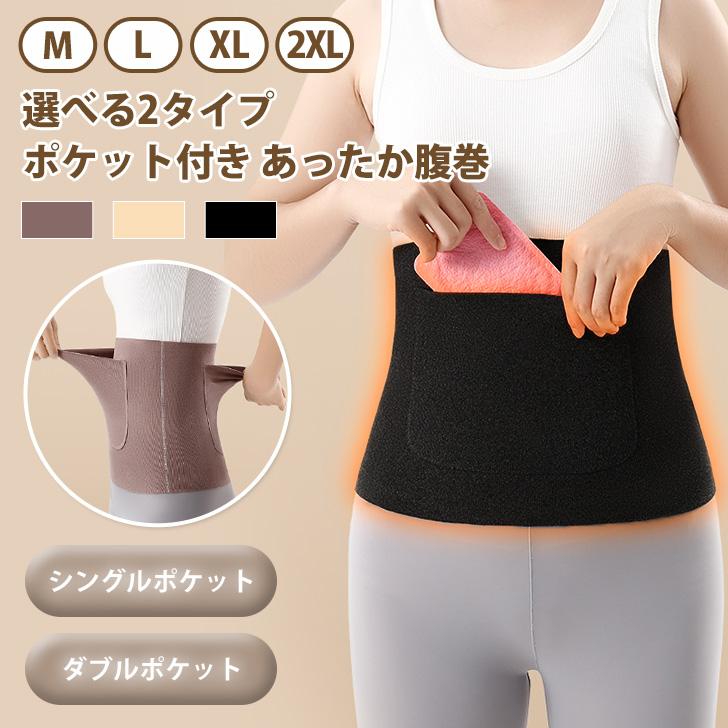 薄手 防寒 腹巻き メンズ 冷え レディース 対策 温活 寒さ 節電