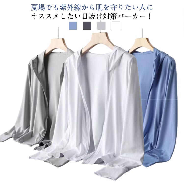 このuvカットパーカーの魅力は、なんといっても薄手で肌着のようなとろんとした生地感。暑い時期にもさらりと軽く涼しく着られます。フード付きですので首元までしっかり紫外線から守れ、さらに長めの袖で手首もしっかりと覆えます。シンプルなデザインで着回し力◎海やビーチ、プールなどはもちろん、キャンプ、ジョギング、ウォーキングなどのアウトドアレジャーから家での普段着まで幅広く活躍します。真夏の海やプールはもちろん、キャンプなどのアウトドアから普段着やリラックスウェアとしても大活躍。どんな時も頼れる高性能万能ラッシュガードパーカーです。 ●商品の色は、撮影時の光や、お客様のモニターの色具合などにより、実際の商品と異なる場合がございます。あらかじめ、ご了承ください。 ●製品によっては、生地の特性上、洗濯時に縮む場合がございますので洗濯時はご注意下さいませ。 ▼色味の強い製品によっては他の衣類などに色移りする場合もございますので、速やかに（脱水、乾燥等）するようにお願いいたします。 ▼生地によっては摩擦や汗、雨などで濡れた時は、他の製品に移染する恐れがございますので、着用の際はご注意下さい。 ▼生地の特性上、やや匂いが強く感じられるものもございます。数日のご使用や陰干しなどで気になる匂いはほとんど感じられなくなります。このuvカットパーカーの魅力は、なんといっても薄手で肌着のようなとろんとした生地感。暑い時期にもさらりと軽く涼しく着られます。フード付きですので首元までしっかり紫外線から守れ、さらに長めの袖で手首もしっかりと覆えます。シンプルなデザインで着回し力◎海やビーチ、プールなどはもちろん、キャンプ、ジョギング、ウォーキングなどのアウトドアレジャーから家での普段着まで幅広く活躍します。真夏の海やプールはもちろん、キャンプなどのアウトドアから普段着やリラックスウェアとしても大活躍。どんな時も頼れる高性能万能ラッシュガードパーカーです。 ●商品の色は、撮影時の光や、お客様のモニターの色具合などにより、実際の商品と異なる場合がございます。あらかじめ、ご了承ください。 ●製品によっては、生地の特性上、洗濯時に縮む場合がございますので洗濯時はご注意下さいませ。 ▼色味の強い製品によっては他の衣類などに色移りする場合もございますので、速やかに（脱水、乾燥等）するようにお願いいたします。 ▼生地によっては摩擦や汗、雨などで濡れた時は、他の製品に移染する恐れがございますので、着用の際はご注意下さい。 ▼生地の特性上、やや匂いが強く感じられるものもございます。数日のご使用や陰干しなどで気になる匂いはほとんど感じられなくなります。