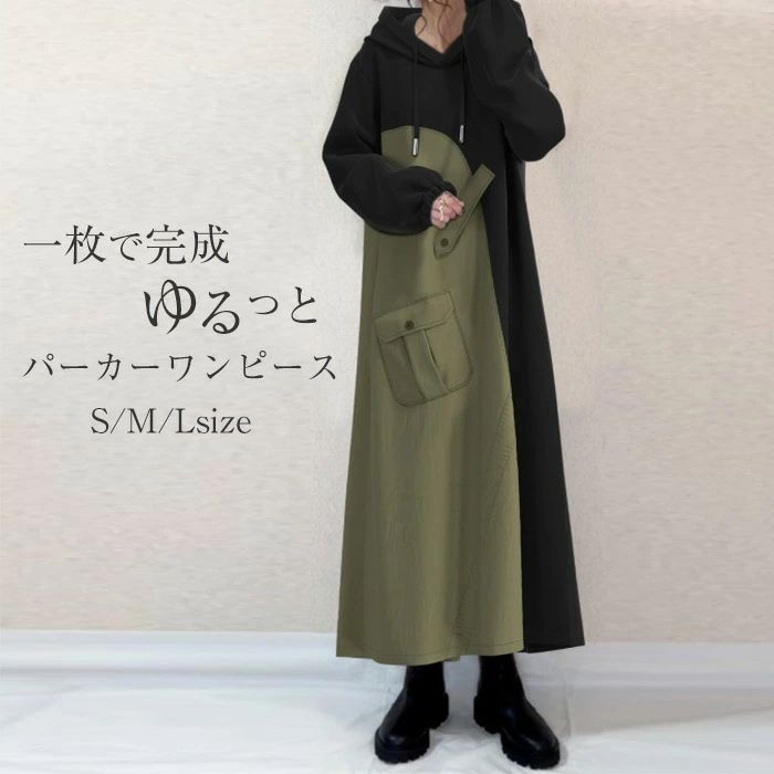 切り替えワンピース ワンピース ロングワンピース レディース 秋冬 異素材 切り替え パーカーワンピース スウェット 長袖 ワンピ ロングワンピ フード トレーナー ロング丈 マキシワンピース マキシ Aライン フレア ゆったり 体型カバー 大きいサイズ 韓国風 カジュアル