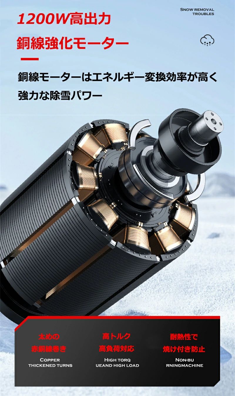 除雪機 コードレス軽量 手持ち除雪機 1200W 21V リチウム除雪機 家庭用 手持ち式 4.5kg 除雪幅30cm 伸縮シャフト付き