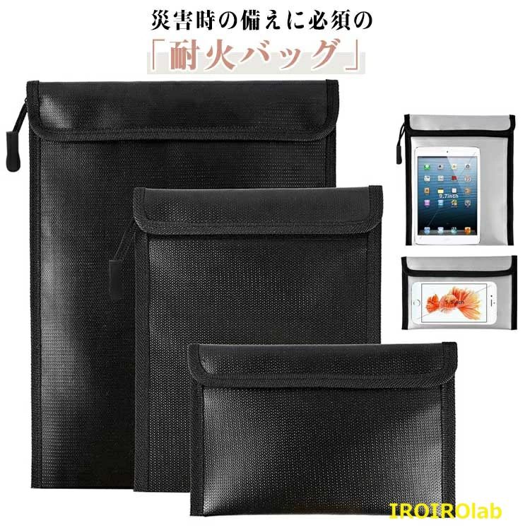 耐火バッグ 耐火ケース セーフティーバッグ 用バッグ 耐熱 耐火 バッテリーバッグ 耐水 防水 現金 災害 防火袋 耐火袋 バッグ 防火バッ