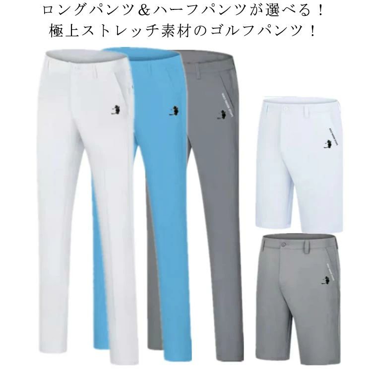 Men'S Wear - ストレッチパンツ メンズ パンツ 大きいサイズ ストレッチパンツ スリム 短パン 膝上 ゴルフウエア 長ズボン ロングパンツ 半ズボン ショートパンツ 美脚 ゴルフパンツ 伸縮性 スポーツ 大きいサイズ おしゃれ ゴルフ